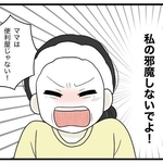 ママは便利屋じゃない！（串子さん提供）