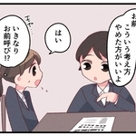 いきなり「お前」呼び！？