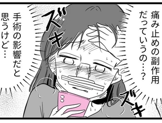 この痛みや腫れは手術のせいなのでは？（うみの韻花さん提供）