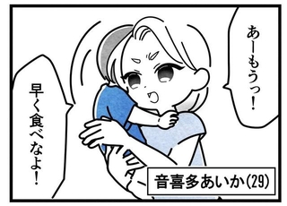 2歳の息子の朝食をイラつきながら急かす母・音喜多あいか（まえだ永吉さん提供）