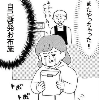 自己啓発お布施（すぎはらゆきさん提供）