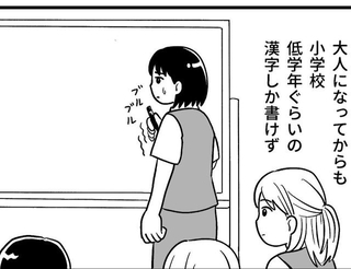 やがて字を書くこと自体が怖くなる（ゆめのさん提供）