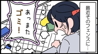 あっ、またゴミ！