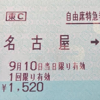 誤発行された切符／鈴木耕太郎さん（@tcuek_suzuki）提供＝一部をトリミングしています