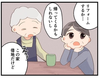 「えっ、この家借地だけど」