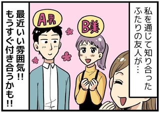 友人同士の恋を応援！してたんだけど…