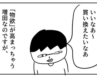 新しいものが出ると物欲が高まる（増田さん提供）