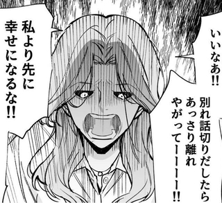 どうやったらそんな恨まれ方するんだ…(C)道雪葵／祥伝社（道雪葵さん提供）