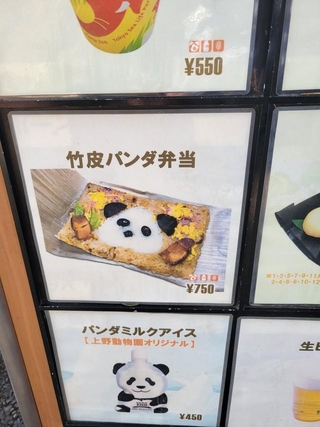 「竹皮パンダ弁当」のメニュー写真。可愛いお弁当だと思ったら…？／しえろさん（@heijitsubijutsu）提供