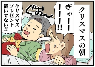 クリスマスの朝…ギャーーーー！！！！！