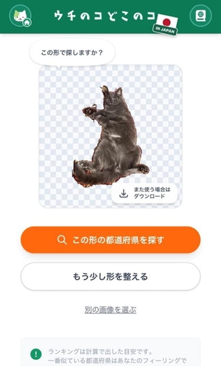 綺麗に自動で切り抜かれた我が家の猫（かわいい）