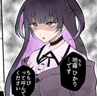 地雷系ファッションの女子がになって、警戒していたら！？（あたさわさん提供）