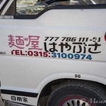 パキスタンで走っていた「日本語自動車」…よく見るとおかしい！？　　現地での“謎”流行のワケに驚愕