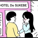 ラブホテルの前にいる妻・めぐみ。隣にいるのは…　(C)はいどろ漫画