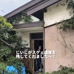 じいじが残してくれた遺産築50年の古い平屋（野澤さん提供、Instagramよりキャプチャ撮影）