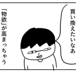 スマホの新作を見たら「すぐ買いたくなる！」　我慢するため数千円で解決……共感の声続々【漫画】