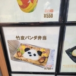 「竹皮パンダ弁当」のメニュー写真。可愛いお弁当だと思ったら…？／しえろさん（@heijitsubijutsu）提供