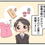 せっかく就職できた我が子だったが…