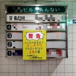 話題の注意書きはこちら（たみのさん提供）