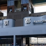 【東海道新幹線】来年3月、京都始発の臨時のぞみ548号が登場！京都府内でこれに間に合う駅は…