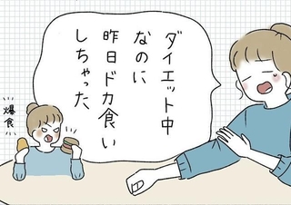 ダイエット中のドカ食いに後悔（ウクさん提供）