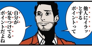 自分が気をつけているポイントだからこと蔑ろにされるとイラっとする（B.B軍曹さん提供）