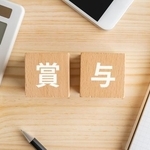 冬季賞与や一時金を支給する企業は約8割　※画像はイメージです（ELUTAS/stock.adobe.com）