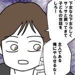 呼吸をするように暴言を吐く夫（紙屋束実さん提供）