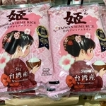 こちらが話題の台湾米（キツテフさん提供）
