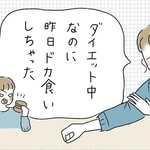 ダイエット中のドカ食いに後悔（ウクさん提供）