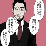 妻が選んでくれた物に対して「つまらないもの」と言わない（B.B軍曹さん提供）