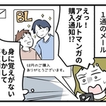 【漫画】小5娘がBLマンガに課金…母のアカウントが残っていた旧スマホで決済　「お小遣いで買っただけでしょ」親は言葉を失った