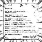 YouTubeの｢収益化無効にされた!!｣→理由に不服　『人気魁!!男塾』の訴えで無事解除も、残る課題とは？