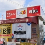 年末ジャンボ、8039人で共同購入した結果は！？※画像はイメージです(_News_photo/stock.adobe.com）