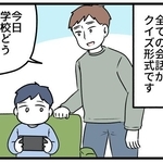 家庭内の会話が全てクイズ形式に…！？