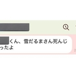 おばあちゃんからの衝撃的なLINE
