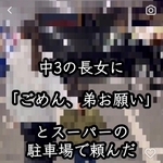 母に頼まれ5歳弟を車まで連れて行く15歳姉、その姿に「もう刑事にしか見えない」「わかってらっしゃる」