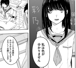 隣町から引っ越してきた主人公・白石彩乃（宙埜つきさん提供）