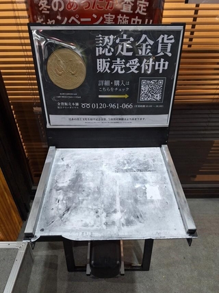 駅前の人通りの多い店前でおこった今回の犯行（こちら金貨販売本舗提供）