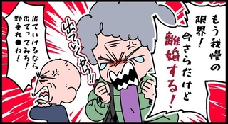 高齢の両親の大喧嘩、巻き込まれた子供たちは…