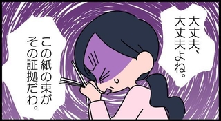 「本来はできる子」を証明する紙の束が捨てられない