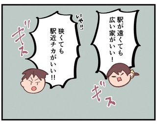 物件をめぐる意見の対立でぎくしゃく…