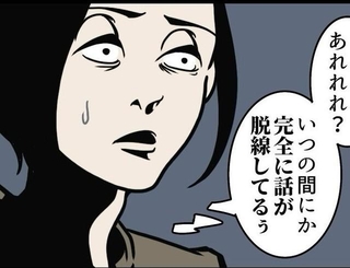 話題が脱線しちゃった（B.B軍曹さん提供）