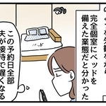 ベッドを備えた飲食店…だと？怪しいぞ