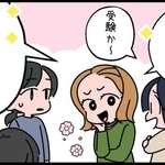 「お金さえかければ早慶くらい…」発言にママ友は