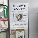 JRの駅で、無料配布されていたのは「きっぷの芯」　5個持ち帰った男性に「何に使うの？」「これ欲しい」