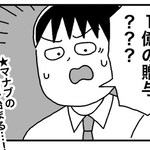 世話になった先輩が病死　弁護士からかかってきた1本の電話　「1億円の贈り物」で平凡な会社員ライフが激変【漫画】