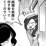 「結婚前提で付き合って！」初対面の女子から告白された僕　その理由に思わず納得【漫画】