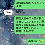 「鯛を解凍しておいて」と送ったLINEのやりとり　※×解答→○解凍／masa59さん（@hmdmsk59）提供