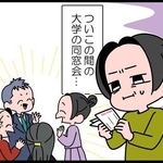 大人になってからの同窓会、懐かしくて楽しいのは最初だけ…